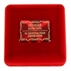 Медаль "Лучший водитель" в подарочной коробке - Фото 4