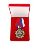 Орден "Лучший рыбак" в подарочной коробке - Фото 1