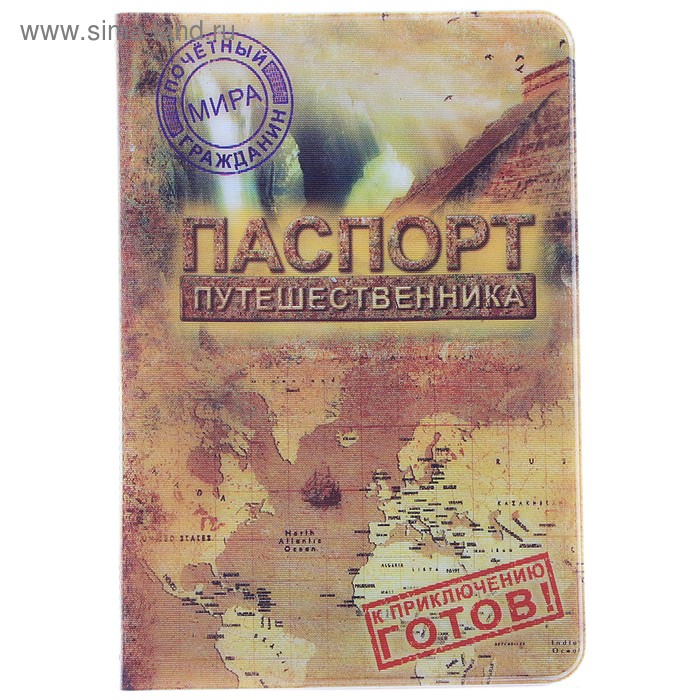 Обложка для паспорта "Путешественник" - Фото 1