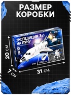 Электронный конструктор «Экспедиция на Луну», 3 варианта сборки - Фото 4