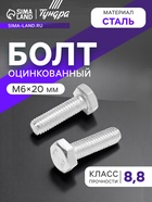Болт ТУНДРА krep, с шестигранной головкой, оцинкованный, DIN933, М6х20 мм, 5 кг - фото 808922446