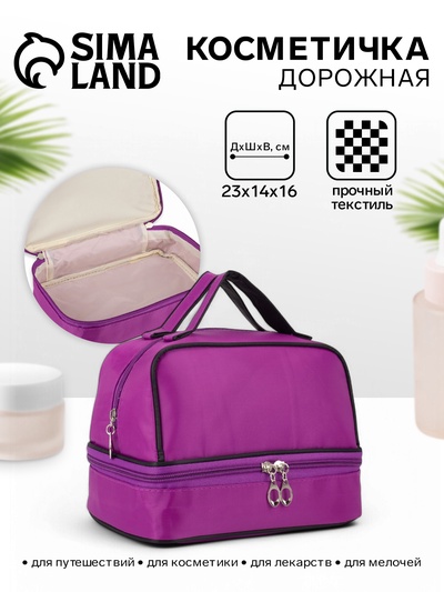 Косметичка - дорожная на молнии, с ручками, с отделами, фиолетовая