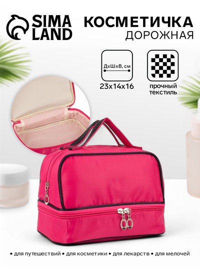 Косметичка - дорожная на молнии, с ручками, с отделами, малиновый