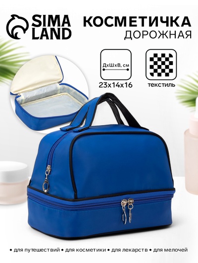 Косметичка-сундучок на молнии, с двумя отделами, с ручками, однотонная, синяя