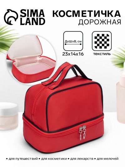 Косметичка-сундучок на молнии, с двумя отделами, с ручками, однотонная, красная