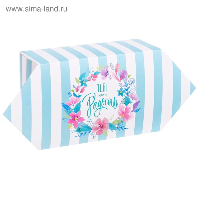 Сборная коробка–конфета «Тебе на радость», 9 х 15 х 5 см - Фото 1
