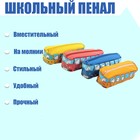 Пенал школьный "Автобус" на молнии, МИКС - Фото 1