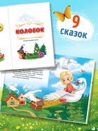 Книга в твёрдом переплете «Мои первые сказки», 112 стр. - Фото 3