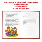 Книга в твёрдом переплете «Мои первые сказки», 112 стр. - Фото 3