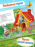 Книга в твёрдом переплете «Мои первые сказки», 112 стр. - Фото 4