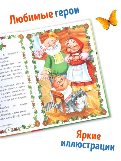 Книга в твёрдом переплете «Мои первые сказки», 112 стр.