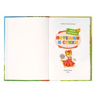 Книга детская в твёрдом переплёте «Мои первые стихи и потешки», 112 стр. - Фото 3