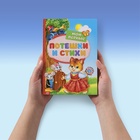 Книга детская в твёрдом переплёте «Мои первые стихи и потешки», 112 стр. - Фото 5