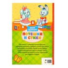 Книга детская в твёрдом переплёте «Мои первые стихи и потешки», 112 стр. - Фото 10
