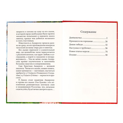 Книга в твёрдом переплёте «Любимые сказки» Г. Х. Андерсен, 112 стр.