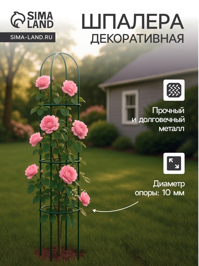 Шпалера, 170×30×1 см, металл, зелёная, «Ракета Клевер»