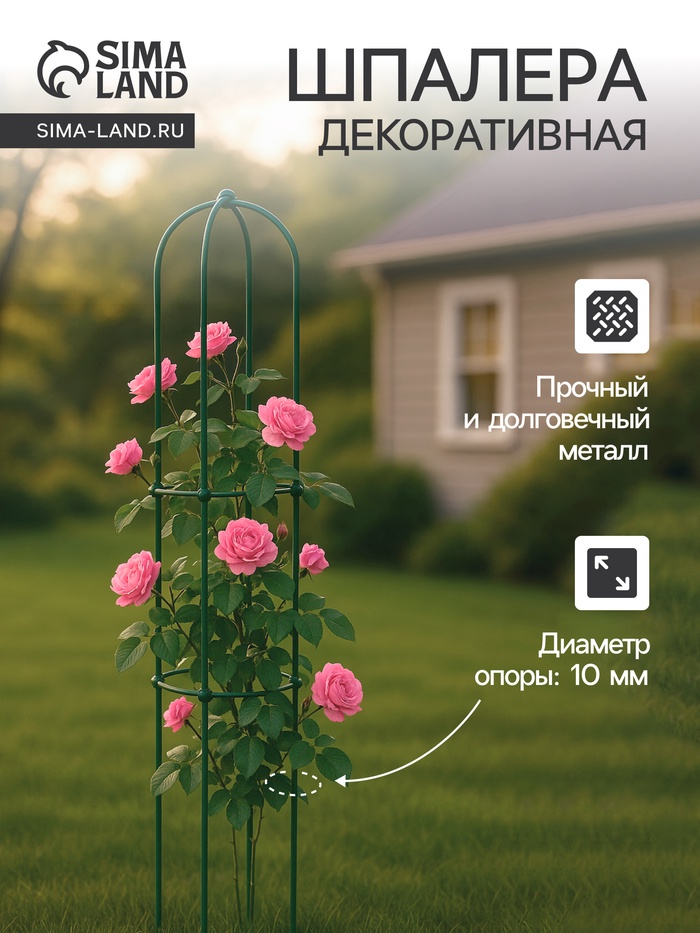 Шпалера, 135×30×1 см, металл, зелёная, «Ракета Клевер» - Фото 1