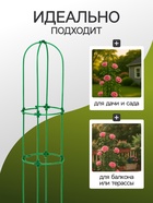 Шпалера, 135×30×1 см, металл, зелёная, «Ракета Клевер» - Фото 4