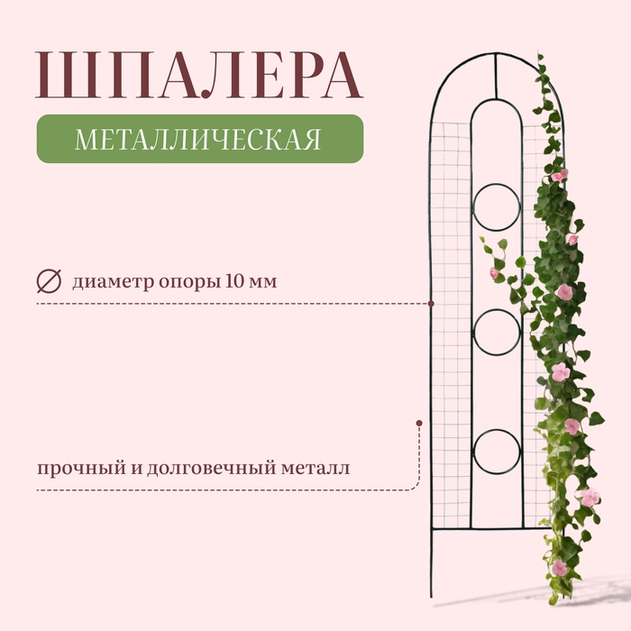 Шпалера, 200×50×1 см, металл, зелёная, «3 кольца»