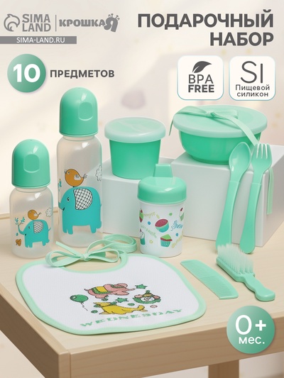 Подарочный набор детский «Первый подарок малышу», 10 предметов: бутылочки для кормления 150 и 250 мл, поильник, посуда, нагрудник, расчёска, щётка