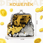Кошелёк монетница детская на фермуаре, цвет золотой/серебристый - Фото 1