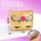 Кошелёк детский, зеркальный, 11х8,5х2 см - Фото 1