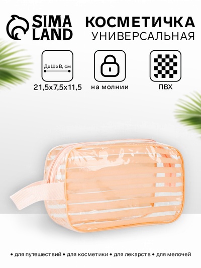 Косметичка на молнии для бассейна, с ручкой, матовая, средний размер, в полоску, розовая