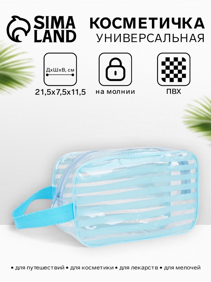 Косметичка на молнии для бассейна, с ручкой, с принтом, прозрачная/голубая - Фото 1