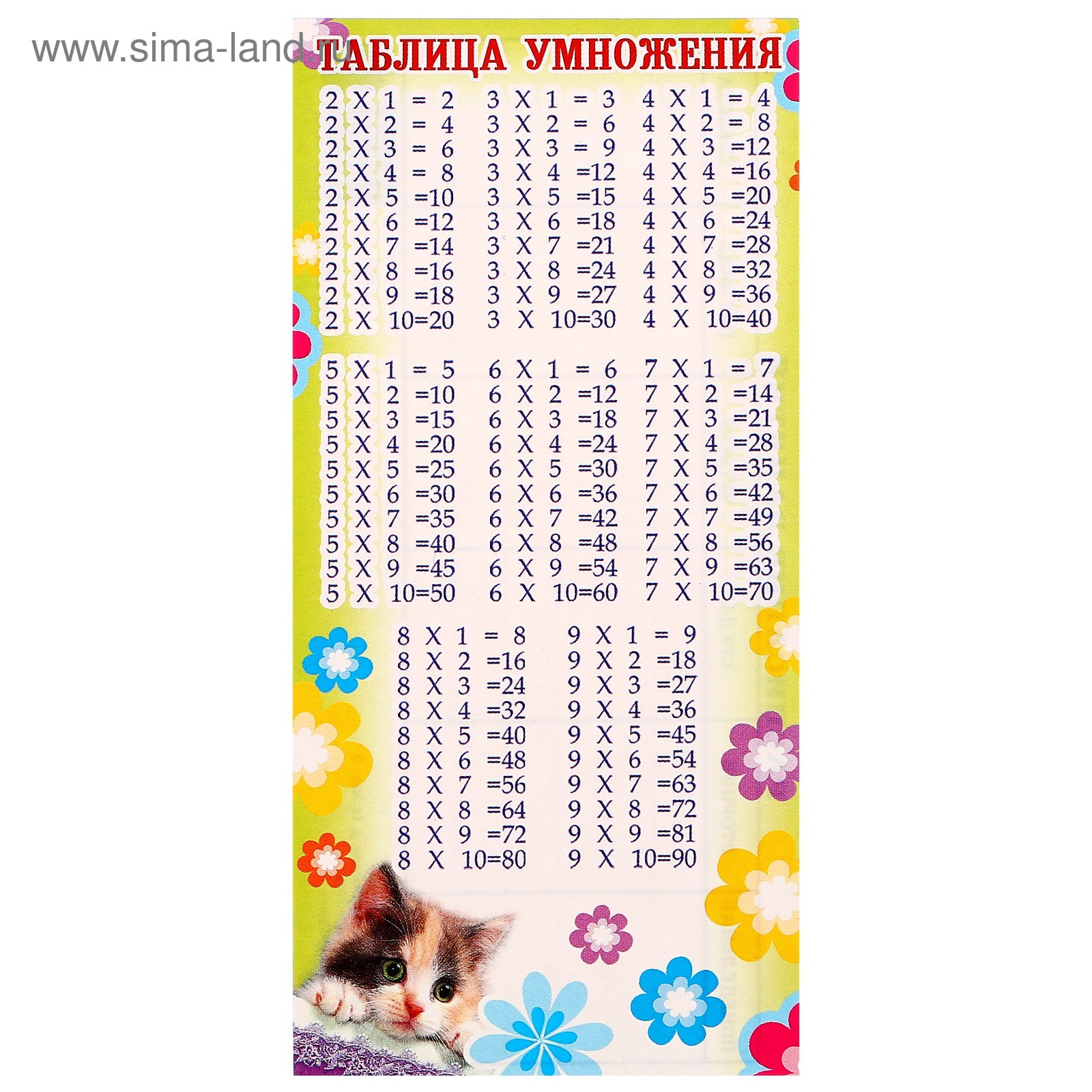 Плакат мини "Таблица умножения" (195*488 мм) (2724943) - Купить по цене от 13.33