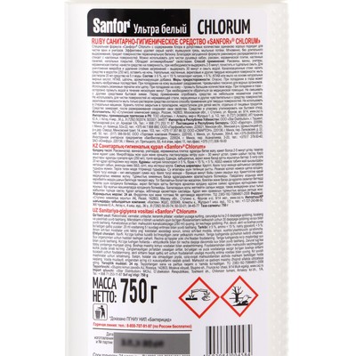 Средство для ванн и туалета Sanfor Chlorum, отбеливающее, 750 г