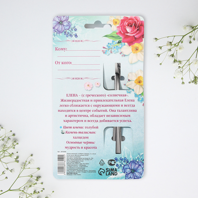 Ложка чайная именная «Елена, с 8 марта», 3×14 см