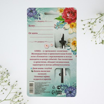 Ложка чайная именная «Елена, с 8 марта», 3×14 см