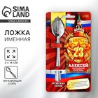 Ложка чайная именная «Алексей», 3×14 см - Фото 1