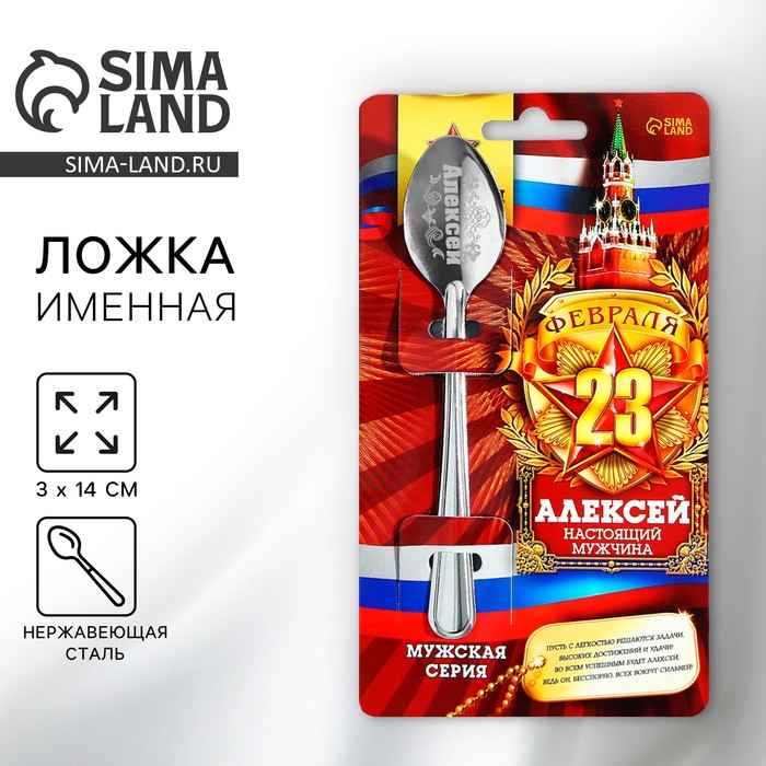 Ложка чайная именная «Алексей», 3×14 см - Фото 1