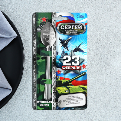 Ложка чайная именная «Сергей», 3×14 см