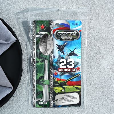 Ложка чайная именная «Сергей», 3×14 см