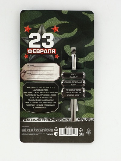 Ложка чайная именная с 23 Февраля «Владимир», 3×14 см