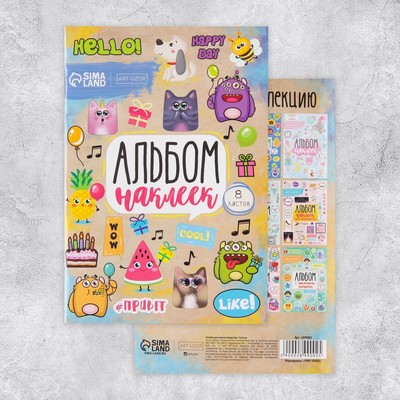 Альбом детских наклеек, 8 листов, Happy day, 11 х 16 см