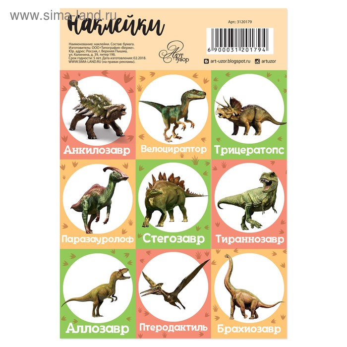Наклейки детские бумажные «Динозавры», c раскраской на обороте, 11 х 15.5 см - Фото 1