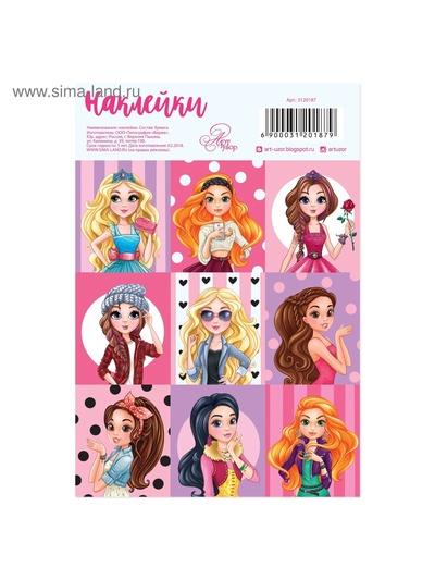 Наклейки детские бумажные «Стильные девчонки», c раскраской на обороте, 11 х 15.5 см