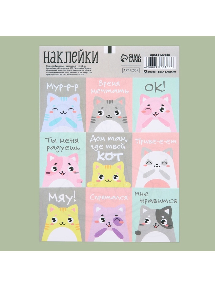 Наклейки детские «Котики», раскраска на обороте, 11×15.5 см