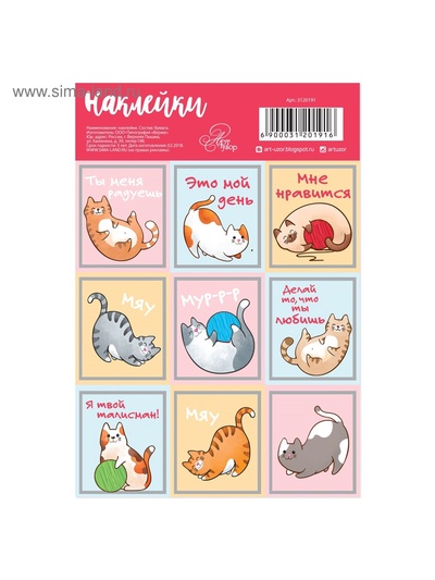 Наклейки детские бумажные «Котики», , c раскраской на обороте, 10 х 14 см