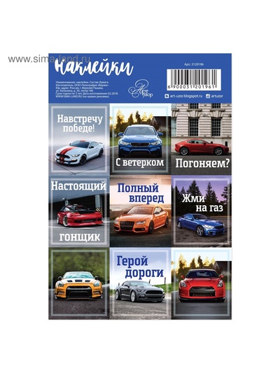 Наклейки детские бумажные «Машинки», c раскраской на обороте, 10 х 14 см