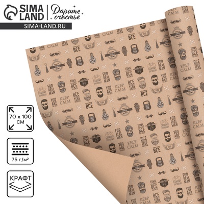 Бумага упаковочная крафтовая «Бери от жизни всё», 70×100 см