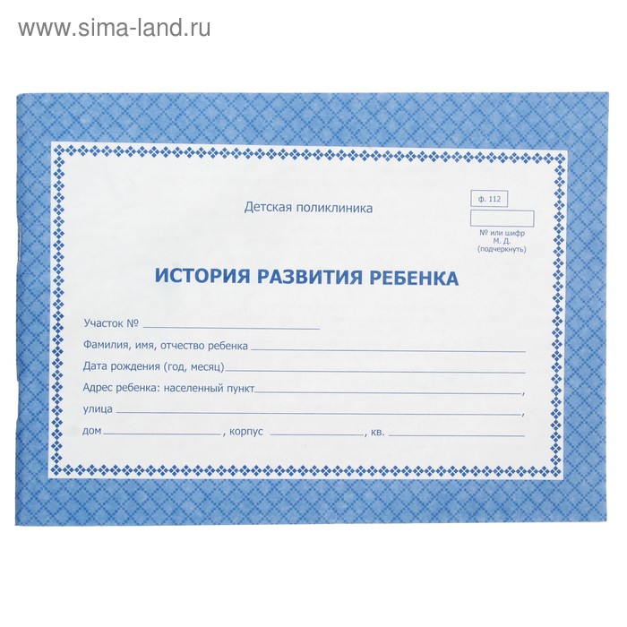 История развития ребёнка А5, 48 листов, обложка - офсет 120 г/м², блок бумага газетная 45 г/м² - Фото 1