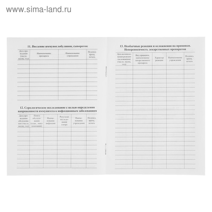Сертификат о профилактических прививках А5, 6 листов, обложка - офсет 120 г/м², блок офсет 65г/м². Форма № 156/у-93