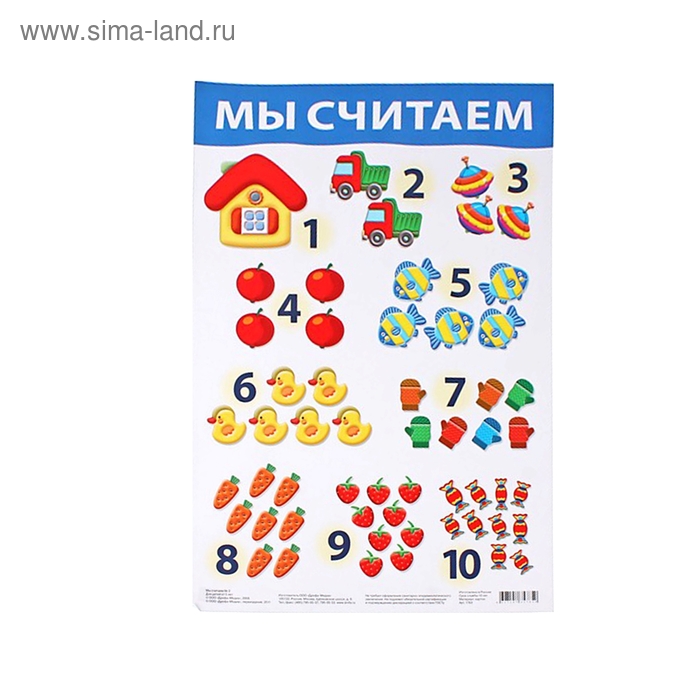 Плакат "Мы считаем № 2" - Фото 1