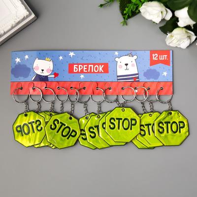 Брелок для ключей светоотражающий на кольце STOP, пластик, 5.5×5.5 см, МИКС