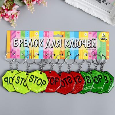 Брелок для ключей светоотражающий на кольце STOP, пластик, 5.5×5.5 см, МИКС