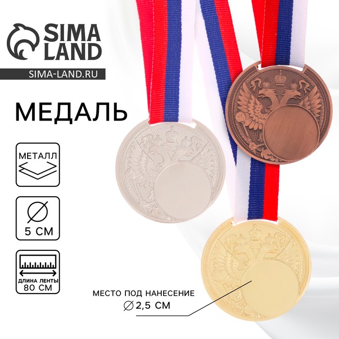 Медаль под нанесение «Герб», d=5 см, серебряная, с лентой - Фото 1